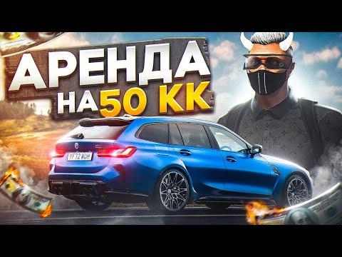 АРЕНДА НА 50 КК - 1 СЕРИЯ. КОНФЛИКТ С ПЕРЕКУПАМИ И ПЕРВОЕ АВТО В КОЛЛЕКЦИЮ НА ГТА 5 РП | ROCKFORD