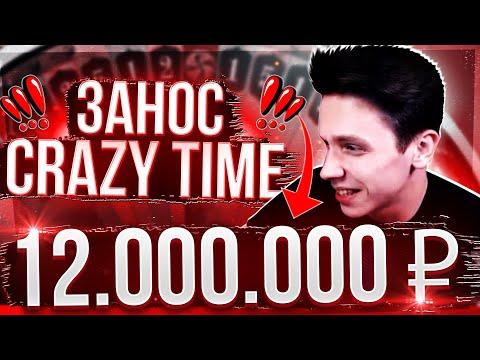 САМЫЙ КРУПНЫЙ ВЫИГРЫШ НА CRAZY TIME / КАК ЭТО БЫЛО ? СКОЛЬКО ВЫВОДЯТ ?