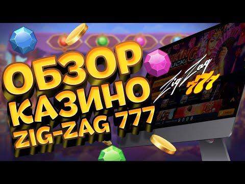 Zig-Zag 777 Casino - обзор официального сайта онлайн казино