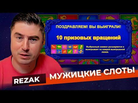 СТРИМ КАЗИНО ОНЛАЙН - 1 | ПОКУПНЫЕ БОНУСЫ И ЧУЙКИ