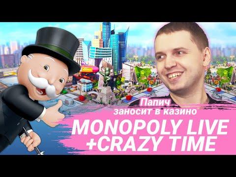 ПАПИЧ ЗАНОСИТ В КАЗИНО - MONOPOLY LIVE + CRAZY TIME / Заносы недели