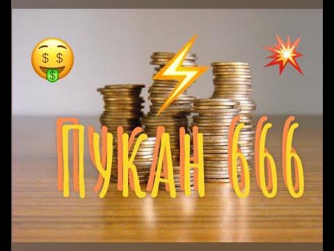 Пародия на Казино) Пукан 666