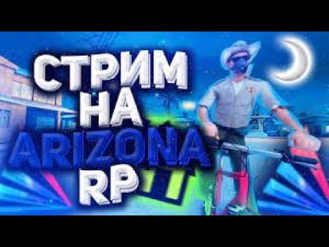 СТРИМ ЛОДУМАН КАЗИНО АРИЗОНА РП ! Arizona RP Mesa