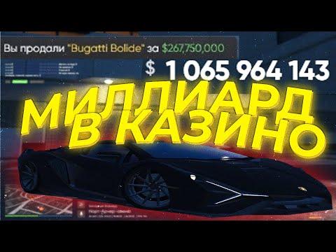 МИЛЛИАРД В КАЗИНО! | GTA 5 RP RADMIR 02