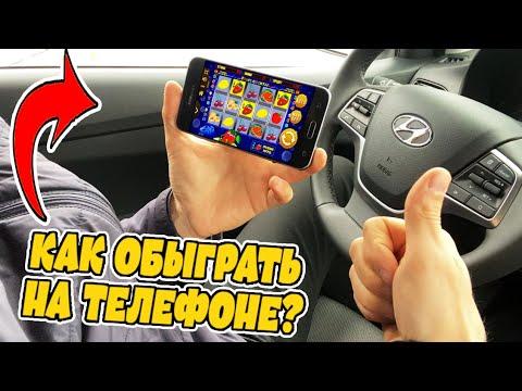 ВУЛКАН НА ТЕЛЕФОНЕ! Как выиграть казино Вулкан. Игровые автоматы Клубничка на Телефоне.