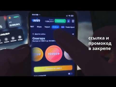 1WIN ПРОМОКОД - Promo4win - Разоряем кейсы ВАН ВИН как играть взлом взлом 2023 1ВИН