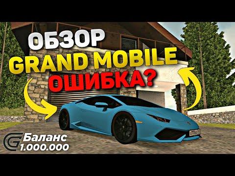 ОБЗОР GRAND MOBILE! ФИШКИ ДЛЯ НОВИЧКА НА ГРАНД МОБАЙЛ!