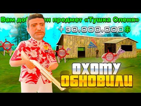 ОХОТУ СИЛЬНО ОБНОВИЛИ!? на АРИЗОНА РП // ТЕПЕРЬ ЭТО ИМБА ЗАРАБОТОК С 1LVL и БЕЗ ВЛОЖЕНИЙ (gta Samp)