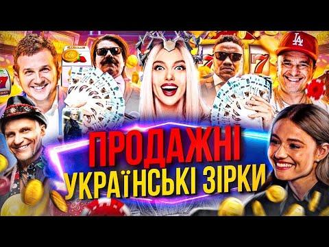 РЕКЛАМА КАЗИНО від ЗІРОК - ДІСТАЛО! ЛІЗА ВАСИЛЕНКО та ЗРАДА УКРАЇНИ | GEEK JOURNAL