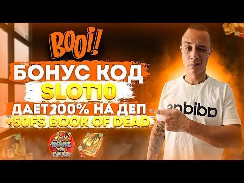 Новый для онлайн казино Booi бонус код. Как получить за регистрацию в казино Booi ( Буй ) бонус код?