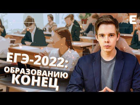 Это надо остановить: как система ЕГЭ извратит образование в 2022 году?!