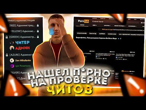 ЗАБАНИЛ ЧИТЕРА ПОСЛЕ ПРОВЕРКИ ПК на АМАЗИНГ РП в GTA CRMP