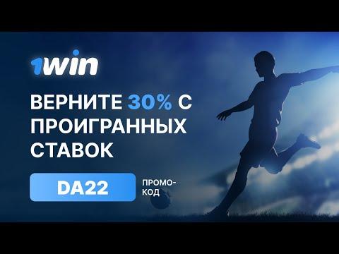 Промокод 1вин .Заработай с нами ОГРОМНЫЙ бонус в 500% в 2023 . Вводи САМЫЙ АКТУАЛЬНЫЙ DA22 промо код