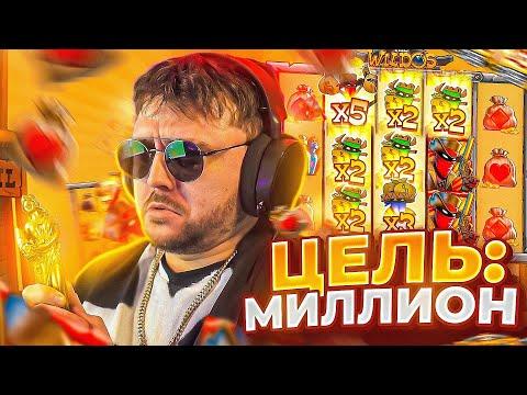 ДЕЛАЕМ МИЛЛИОН ЧИЛ-СТРИМ! ЗАНОСЫ НЕДЕЛИ С ФРГ! FRG/ФРГ СТРИМ КАЗИНО ОНЛАЙН!