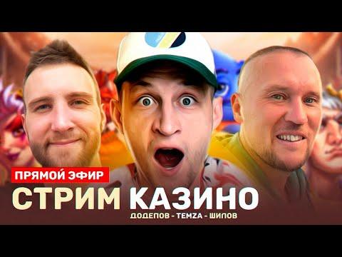 TEMZA ЗАНОСЫ большие выигрыши с ДМИТРИЙ ШИЛОВ #64