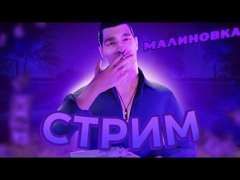 МАЛИНОВКА 02 ЕЖЖЖИ | МАЛИНОВКА | АМАЗИНГ | MONSER | КАПТЫ | CS GO | КАЗИНО | ВЧ