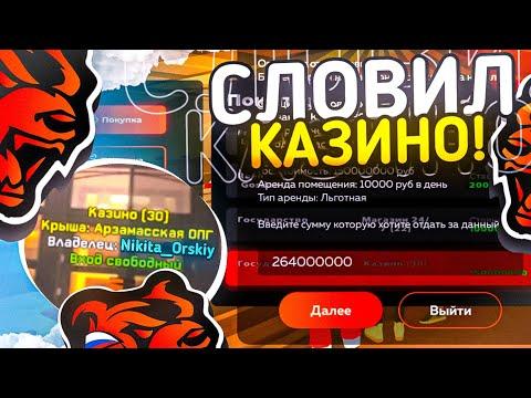 УРА! СЛОВИЛ КАЗИНО на БЛЕК РАША! КАКАЯ ФИНКА!? СКОЛЬКО СТОИТ в GTA SAMP (BLACK RUSSIA)