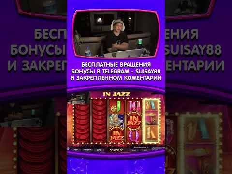 ЗАНОСЫ КАЗИНО ОНЛАЙН #казино #заносынедели #казиноонлайн #casino #shorts #рек #занос #казинострим