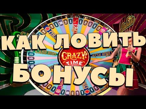 90%  игроков CRAZY TIME не знают об этой фишке!