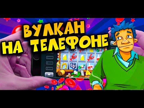 Выиграл В Казино Вулкан На телефоне 