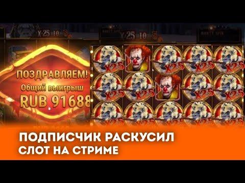 KIRIK ИГРАЕТ В СЛОТЫ ПРЯМОЙ ЭФИР ОНЛАЙН КАЗИНО. ВЫИГРАЛ, ЗАНЕС МАКСИМАЛКУ СЕЙЧАС#казино #стримказино