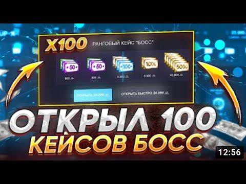 ОТКРЫЛ 100 РАНГОВЫХ КЕЙСОВ БОСС НА UP-X  / САЙТ АП ИКС ПРОВЕРКА КЕЙСОВ