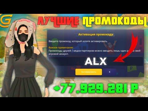 ЛУЧШИЕ ПРОМОКОДЫ В GRAND MOBILE | GRAND MOBILE ПРОМОКОД | НОВЫЕ ПРОМОКОДЫ В GRAND MOBILE