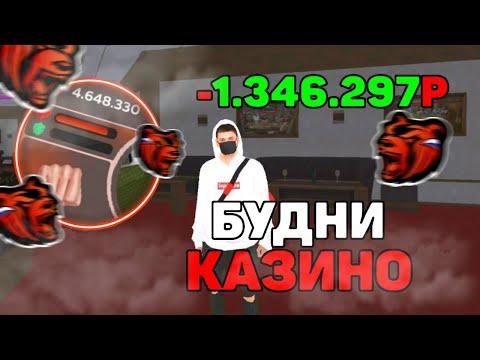 БУДНИ КАЗИНО на БЛЕК РАША - ОГРАБИЛ КАЗИНО на 24КК - СЕКРЕТНАЯ ТАКТИКА В КОСТЯХ на BLACK RUSSIA