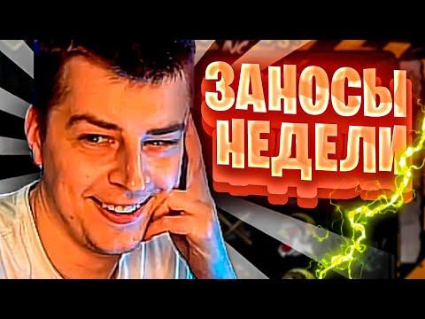 Топ заносы недели. Заносы в казино онлайн. Занос #37