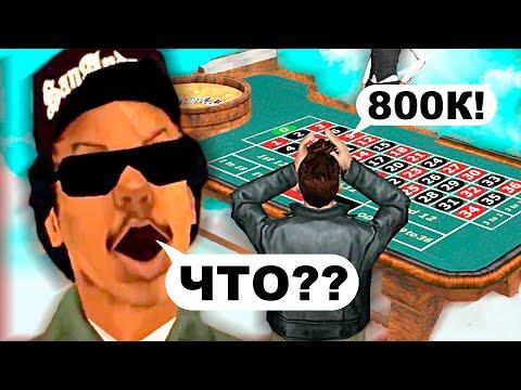 ЧТО С КАЗИНО НЕ ТАК?..  (ARIZONA RP GTA SAMP)