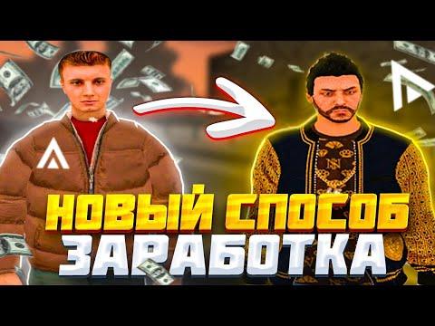 НОВОЕ ОБНОВЛЕНИЕ на AMAZING ONLINE в GTA CRMP! (СИСТЕМА КРАФТА,  НОВАЯ РАБОТА И БИЗНЕСЫ) АМАЗИНГ РП