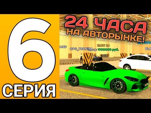 ПУТЬ БОМЖА НА GRAND MOBILE #6 ПЕРЕКУП НА ГРАНД МОБАЙЛ !