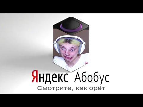 Даша Корейка озвучивает яндекс станцию