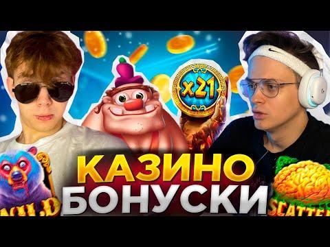 БУСТЕР МАКСВИН НА БОНУСБАЕ. КАЗИНО СО СТРОГО / ДЕП 2.3 МЛН / ЗАНОС 2 МЛН