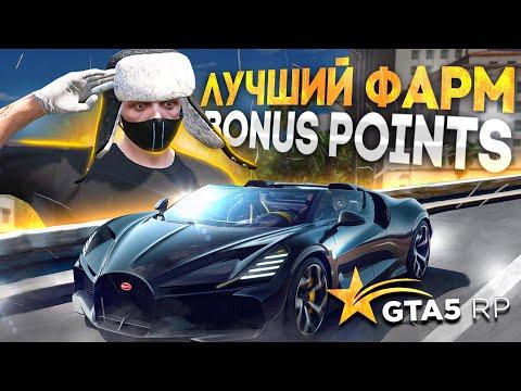 КАК НАФАРМИТЬ 10.000 BP НА ГТА 5 РП? ПОЛУЧИТЬ БЕСПЛАТНО BUGATTI MISTRAL - GTA 5 RP