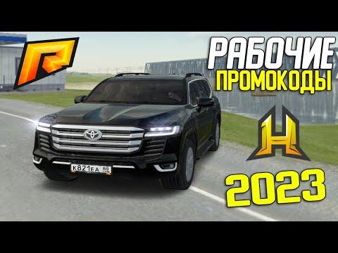 RADMIR RP CRMP - РАБОЧИЕ ПРОМОКОДЫ на 1.000.000?! РАДМИР РП ИЮНЬ 2023 ГОД!