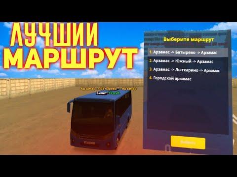 КАКОЙ ЛУЧШИЙ МАРШРУТ НА АВТОБУСНИКЕ В ГРАНД МОБАЙЛ!? (GRAND MOBILE RP)