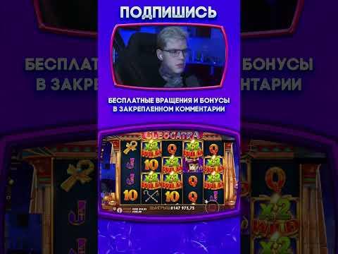 ЗАНОСЫ КАЗИНО ОНЛАЙН #казино #заносынедели #казиноонлайн #casino #shorts #рек #занос #казинострим