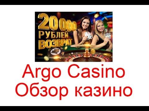 Argo Casino - возможность развлечься и заработать