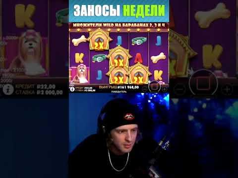 Егор Крид выиграл деньги в Dog House 