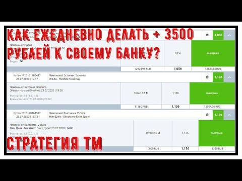 ФУТБОЛЬНАЯ ЛАЙВ СТРАТЕГИЯ ТОТАЛ МЕНЬШЕ, СТРАТЕГИЯ СТАВОК ЛЕСЕНКА. ЧАСТЬ №1