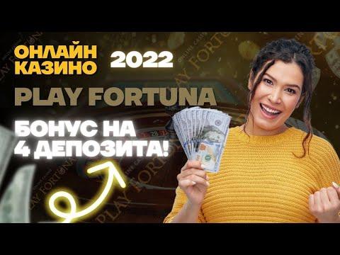 Play Fortuna казино обзор   Бездеп 100 ФС в Money Train 2