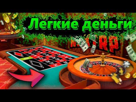 ЛЕГКИЕ ДЕНЬГИ В КАЗИНО! Тактика