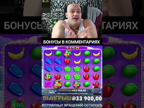 Занос в казино | SWEET BONANZA | Занос от N56mjc1viy | Заносы Недели #shorts