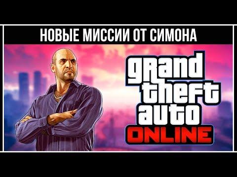 GTA 5 Online: ОБНОВЛЕНИЕ «Конфискация для Premium Deluxe»