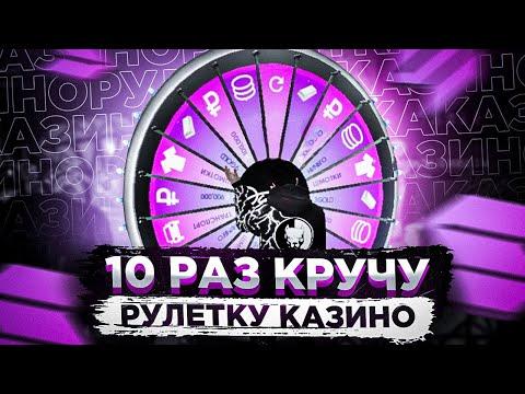 ПРОКРУТИЛ 10 РАЗ РУЛЕТКУ В КАЗИНО?! L ЧТО ВЫБИЛ НА СМОТРА РЕЙДЖ?! L SMOTRA RAGE L GTA 5