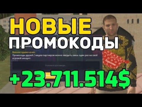 ⚡+23 МИЛЛИОНА (БАГ) НОВЫЕ ПРОМОКОДЫ ГРАНД МОБАЙЛ - GRAND MOBILE ЛУЧШИЙ СПОСОБ ЗАРАБОТКА