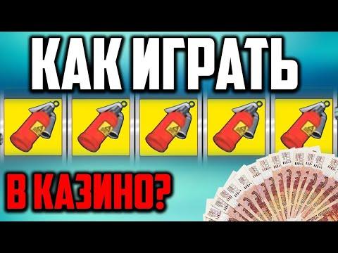 Как играть в Казино Вулкан Платинум ❓ Выиграл в Игровые автоматы Онлайн