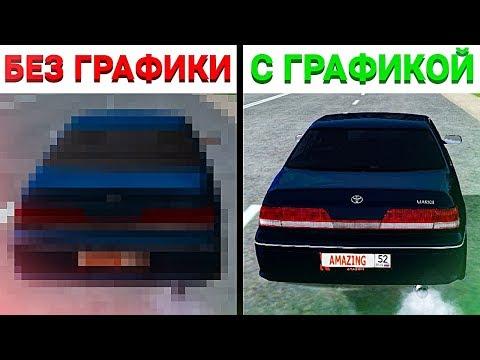 НАСТРОЙКИ ГРАФИКИ В GTA CRMP! НА AMAZING RP! КРАСИВАЯ ГРАФИКА!